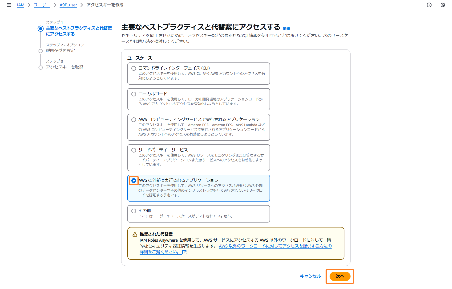 images/a9e-aws-create-accesskey-usecase.png