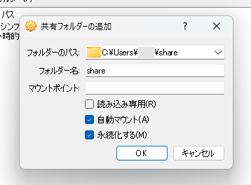 共有フォルダーの追加