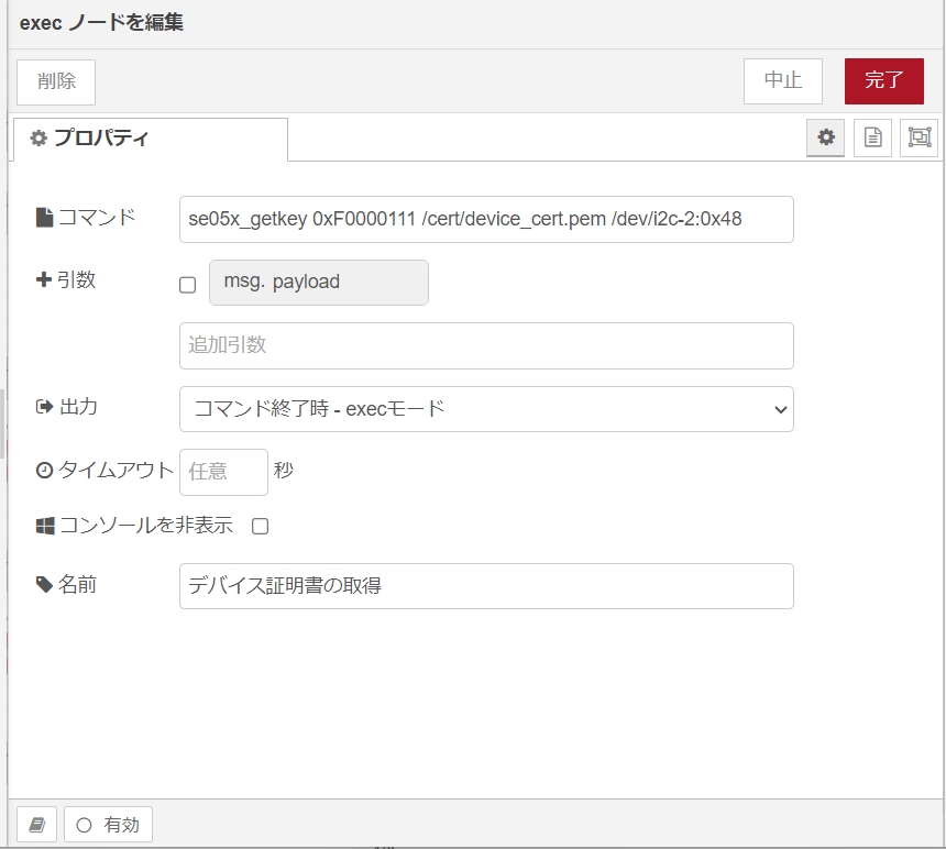 images/node-red/exec_get_device_cert.png