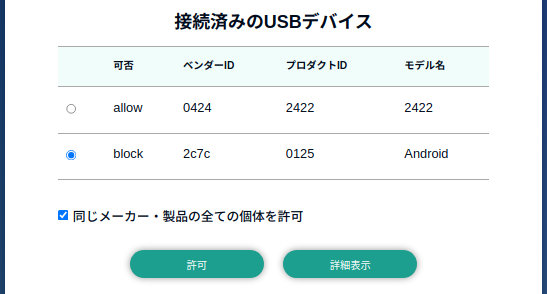 images/abos-images/abos-web/usb-filter-setting-allow-all-device.png