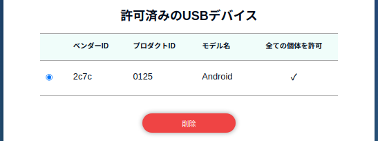 images/abos-images/abos-web/usb-filter-setting-allowed-all-device.png