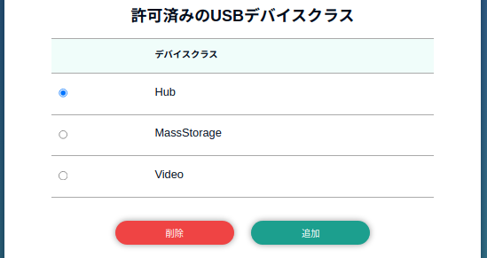 images/abos-images/abos-web/usb-filter-setting-allowed-class.png