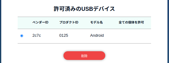 images/abos-images/abos-web/usb-filter-setting-allowed-device.png