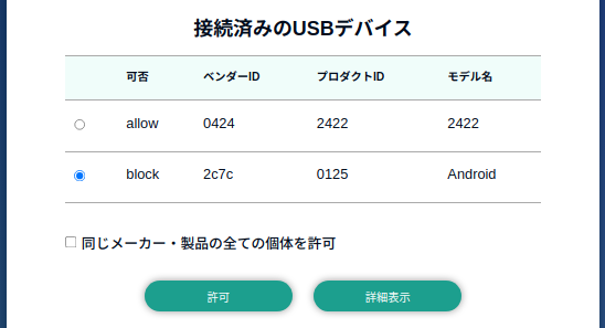 images/abos-images/abos-web/usb-filter-setting-connected-device.png