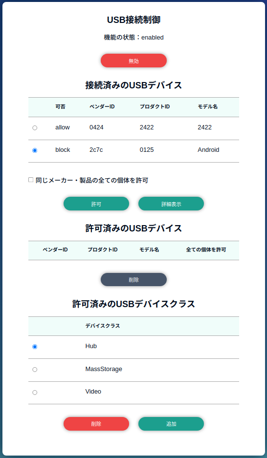 images/abos-images/abos-web/usb-filter-setting.png