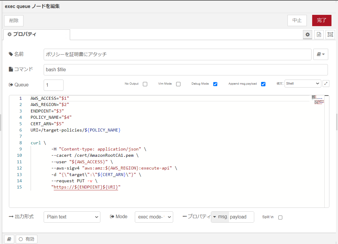 images/node-red/common-images/aws/exec_queue_attach_policy.png