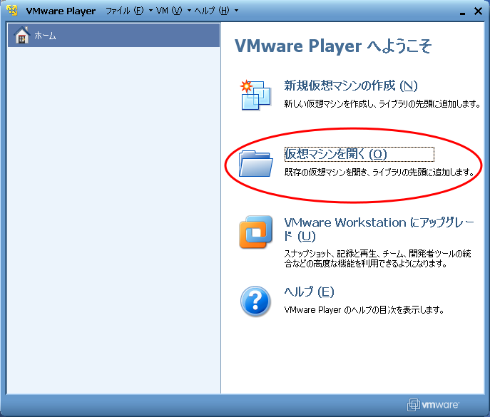 VMPlayer起動画面
