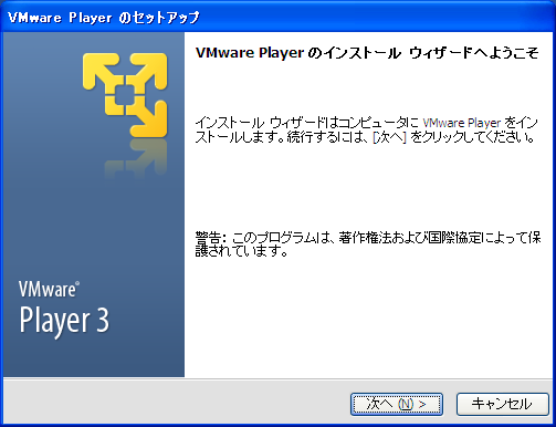 セットアップウィザードの開始画面