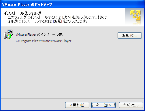 インストール先フォルダ指定画面