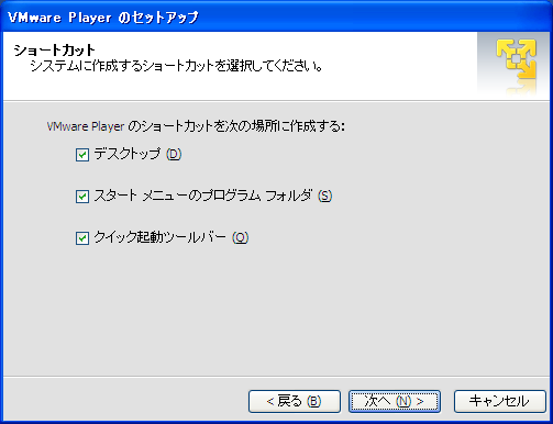 ショートカット作成場所の指定画面