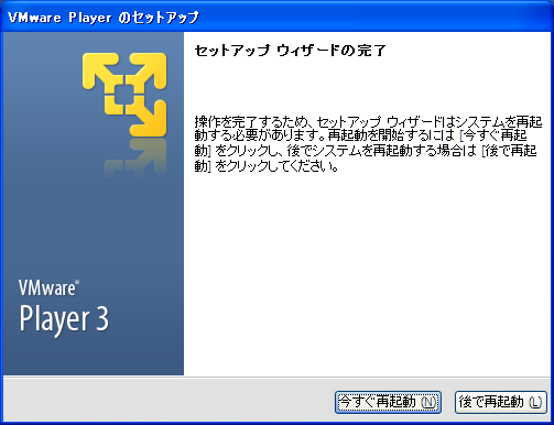 セットアップウィザードの完了画面