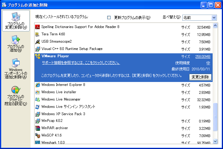 VMPlayer削除画面