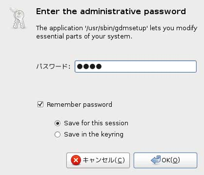 rootパスワード入力画面