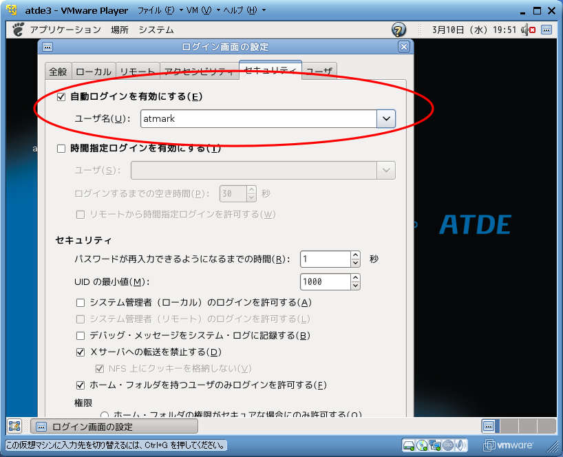 ログイン画面の設定