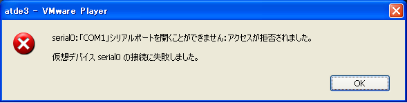 シリアルインターフェースへのアクセスエラー