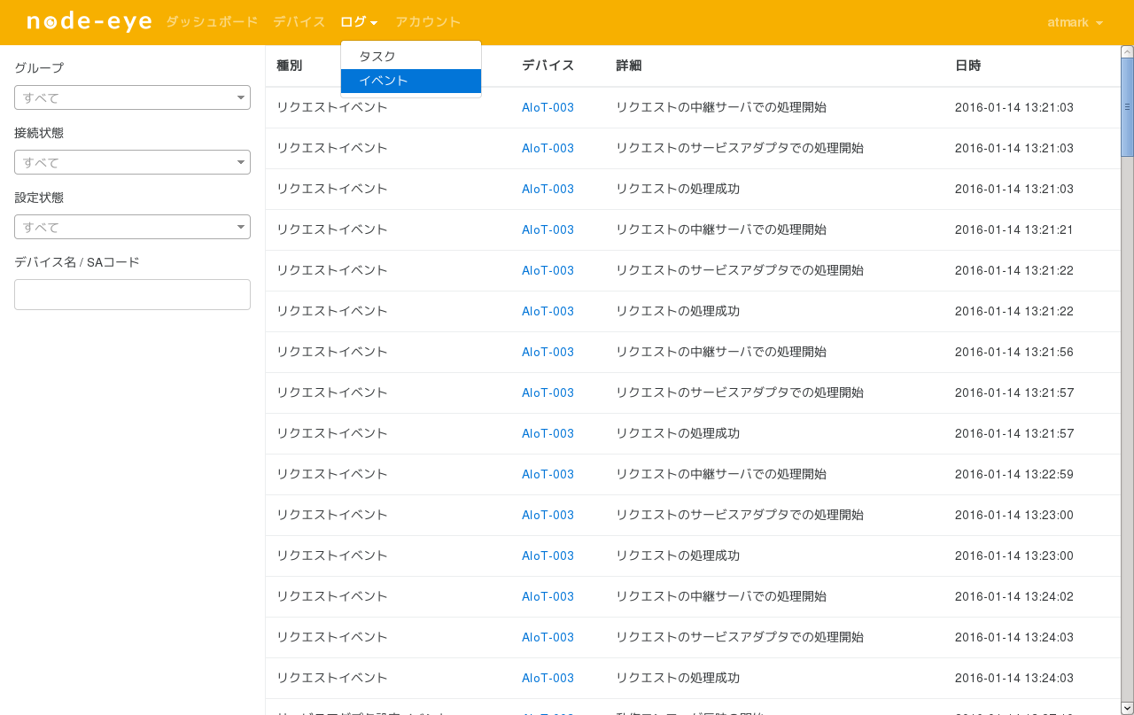 イベント (node-eye コントロールパネル)