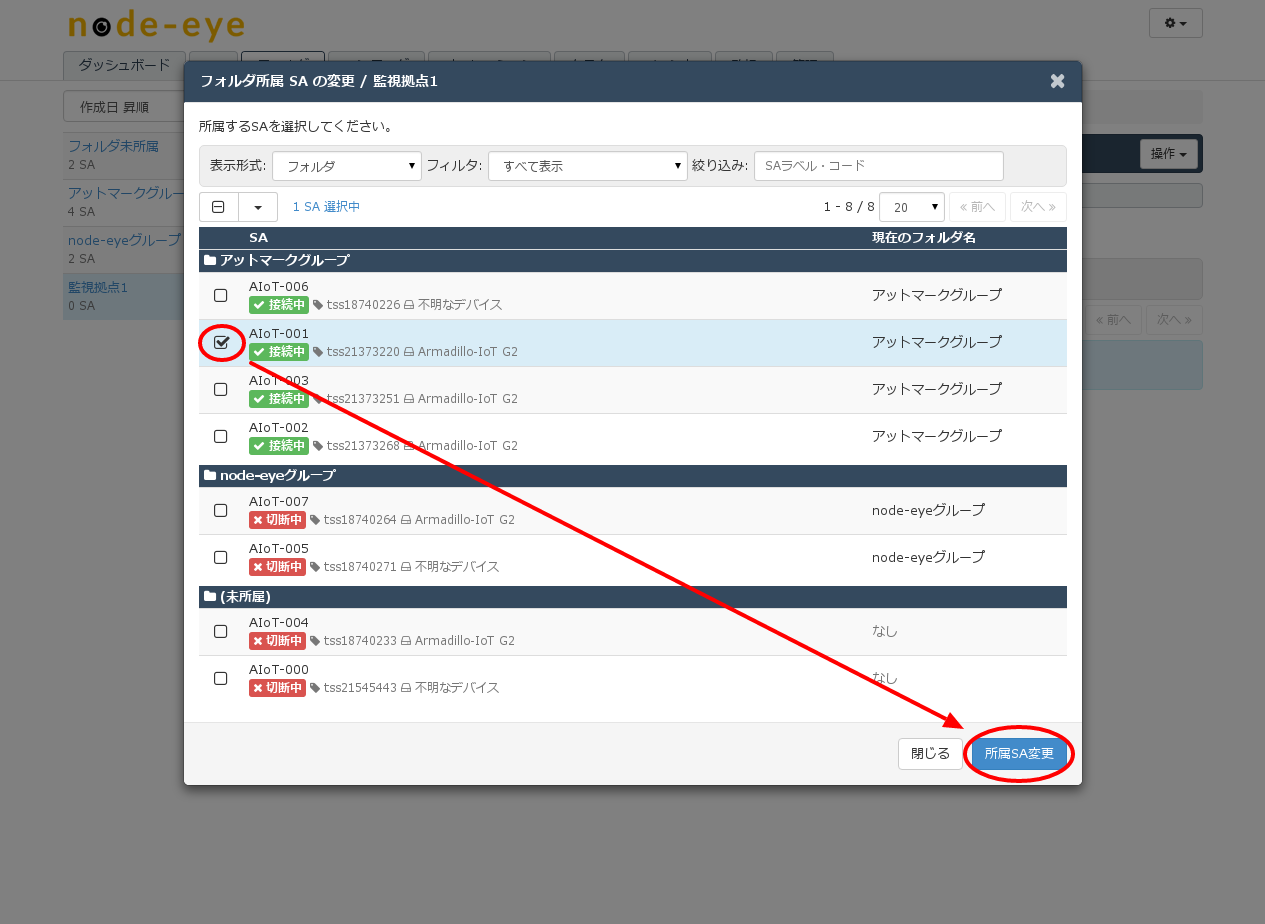 フォルダに追加するSAを選択 (SACM コントロールパネル)